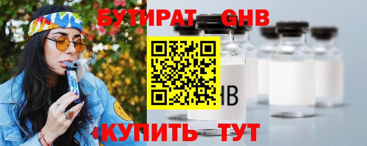 Лысьва  Бутират бутик  Вход с VPN 