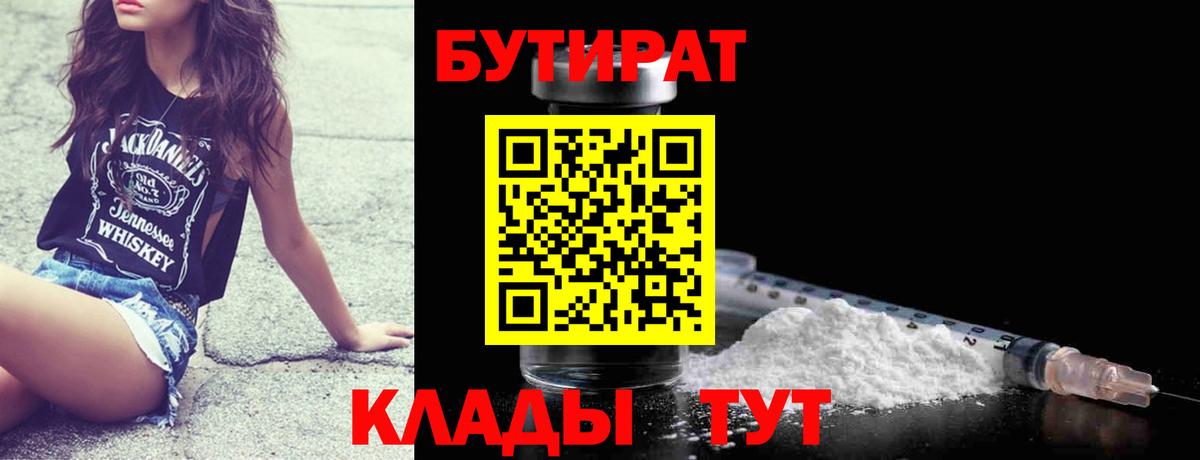 Бутират буратино Лысьва