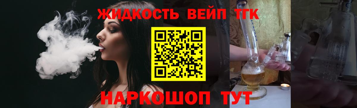 Дистиллят ТГК вейп Лысьва